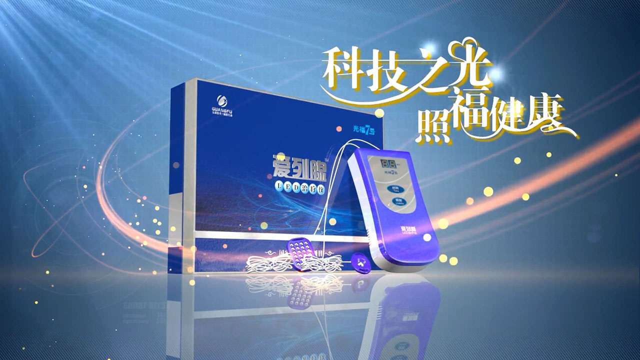 愛列腺LED治療儀